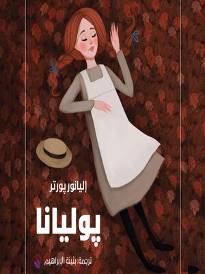 cover image of بوليانا